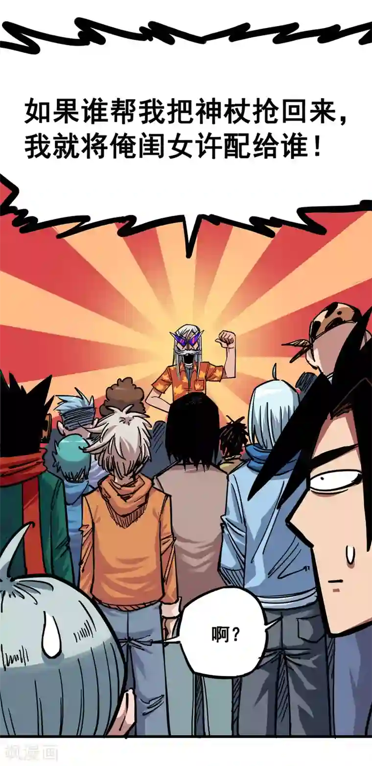 伍六七:黑白双龙第2话7 踏上旅程