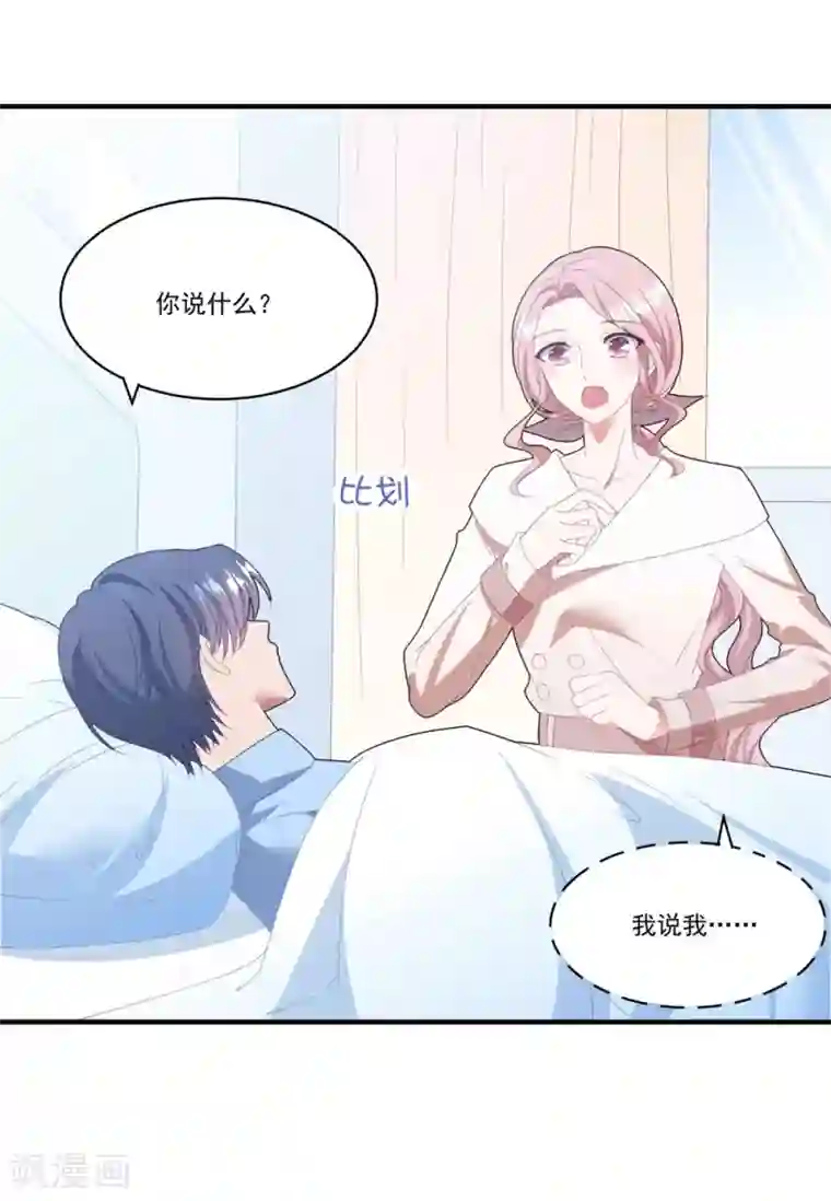 琴牵意惹小盲妻第106话 醒来