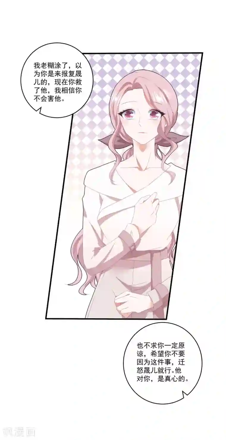 琴牵意惹小盲妻第106话 醒来