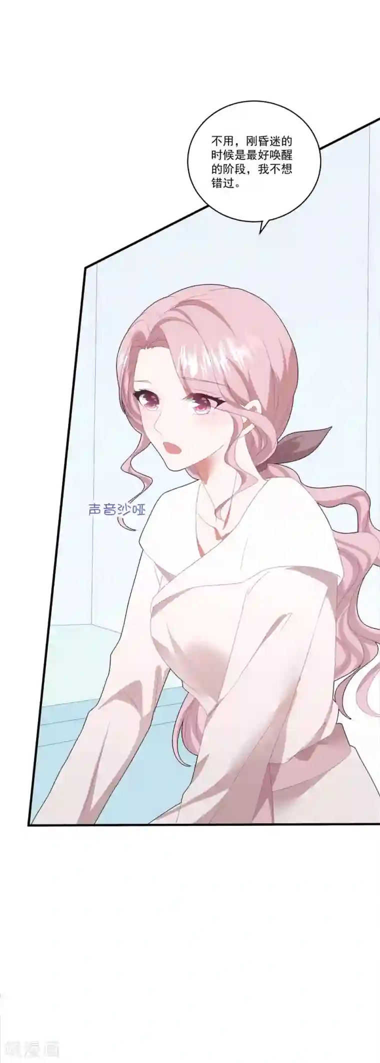 琴牵意惹小盲妻第106话 醒来