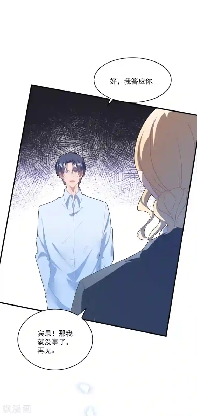 琴牵意惹小盲妻第107话 我们分开吧