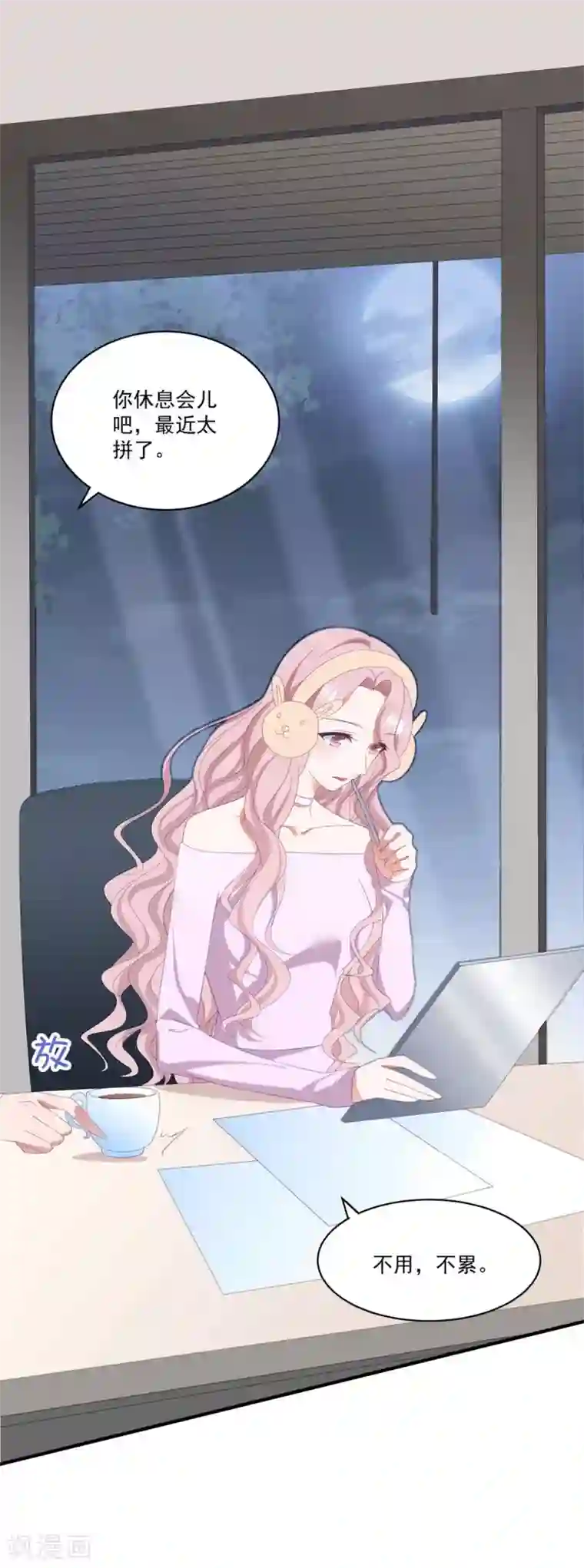 琴牵意惹小盲妻第108话 惊喜