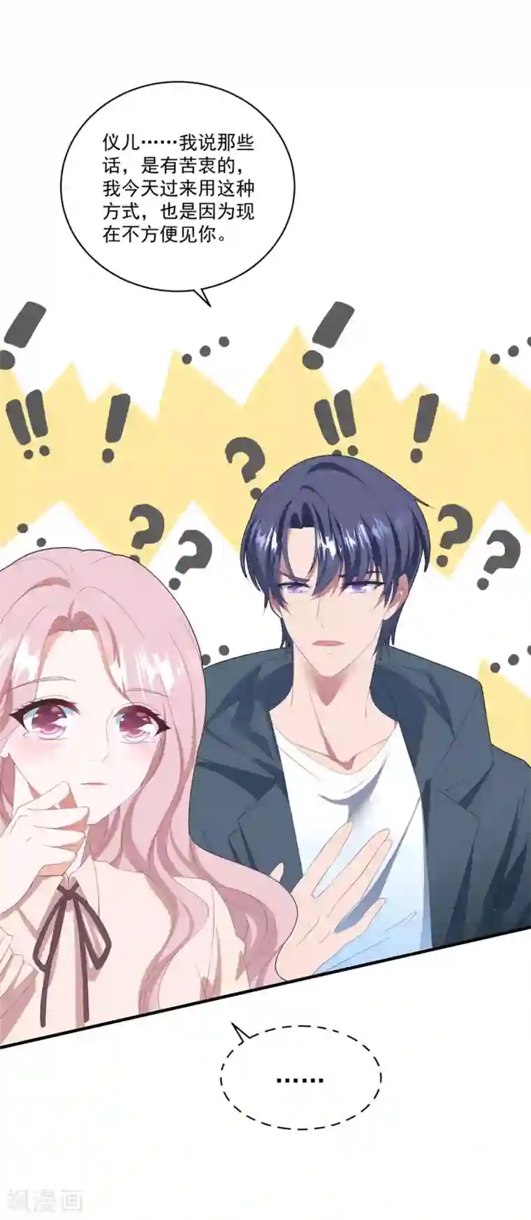 琴牵意惹小盲妻第108话 惊喜