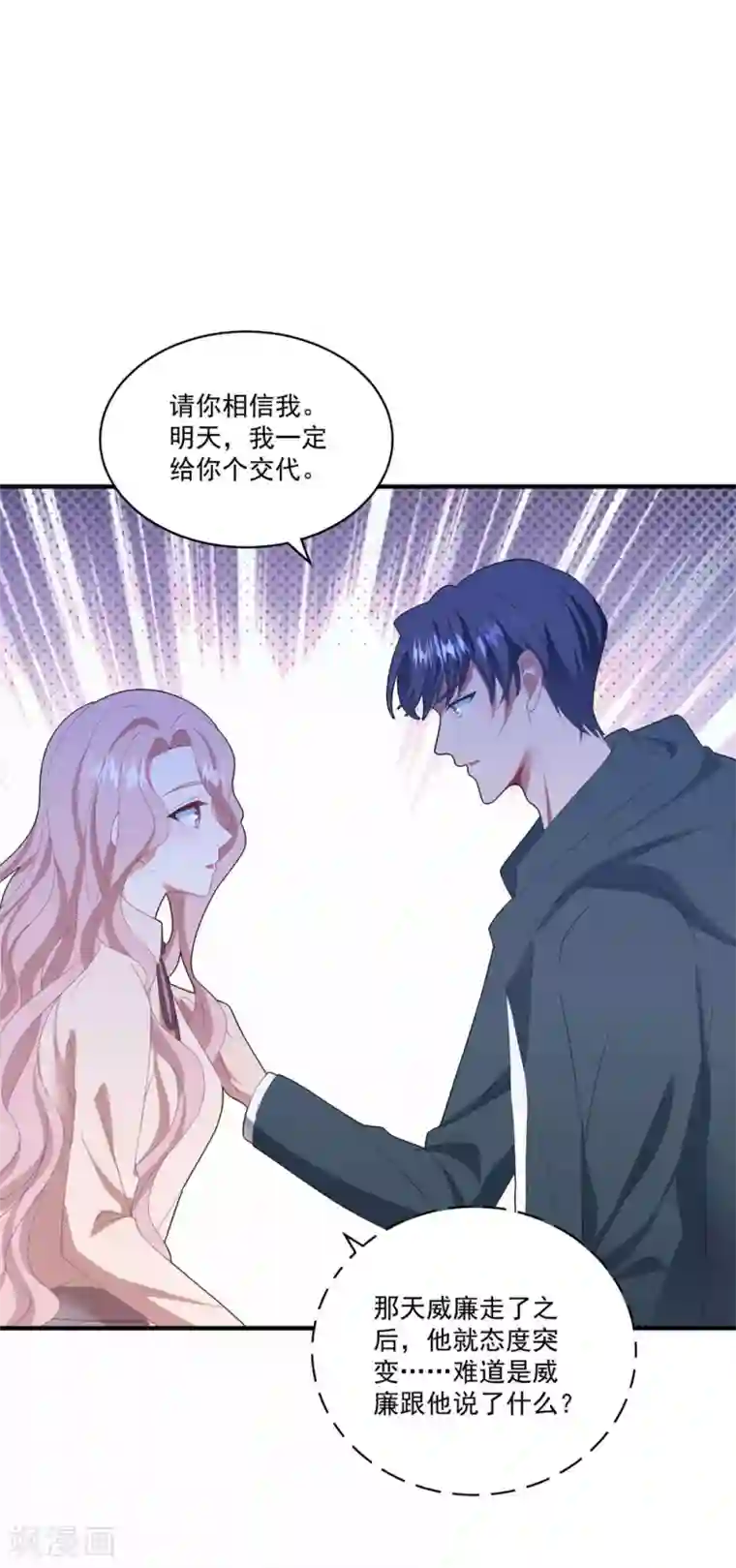 琴牵意惹小盲妻第108话 惊喜