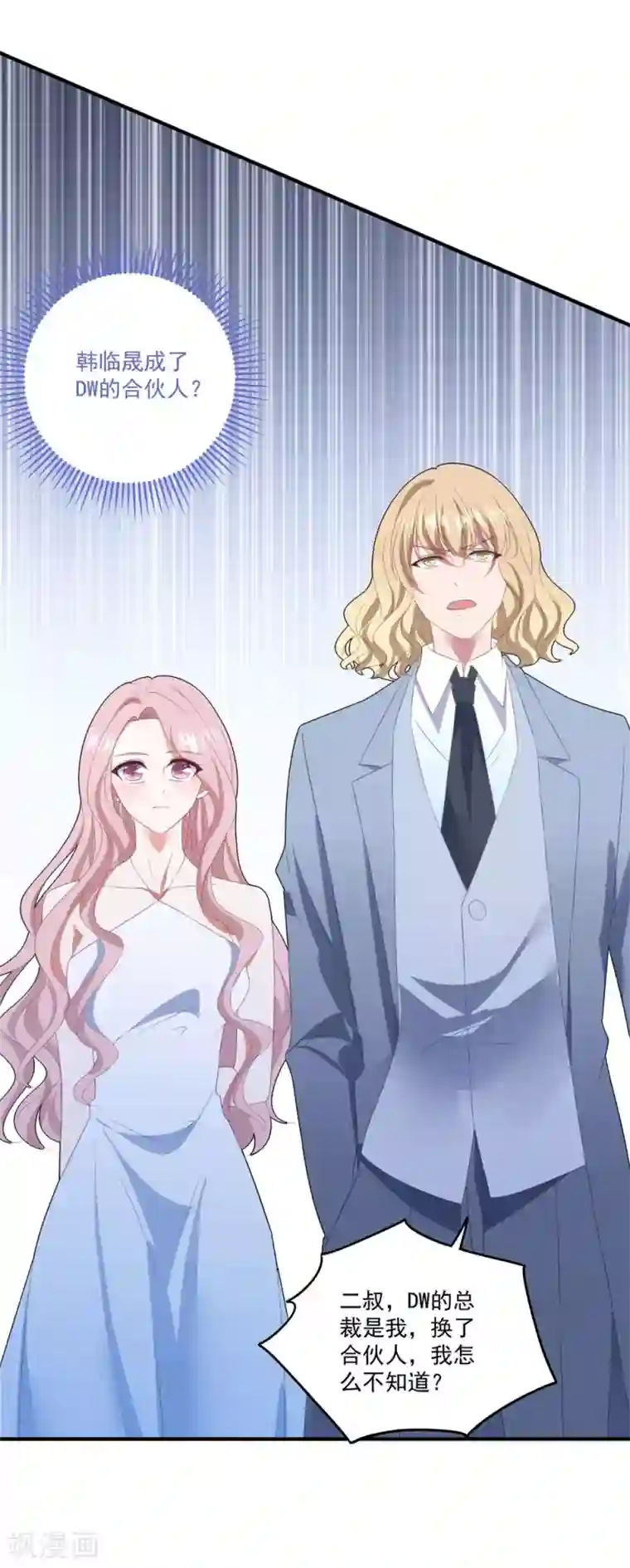 琴牵意惹小盲妻第108话 惊喜