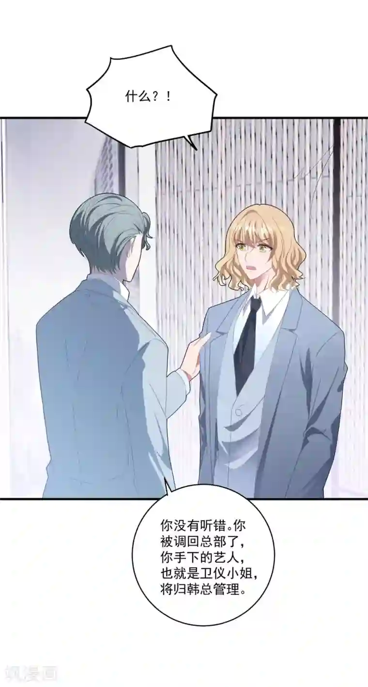 琴牵意惹小盲妻第108话 惊喜