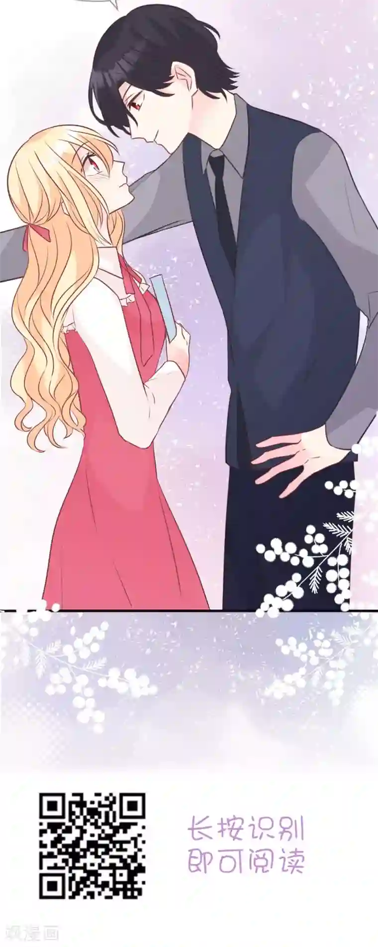 琴牵意惹小盲妻第108话 惊喜