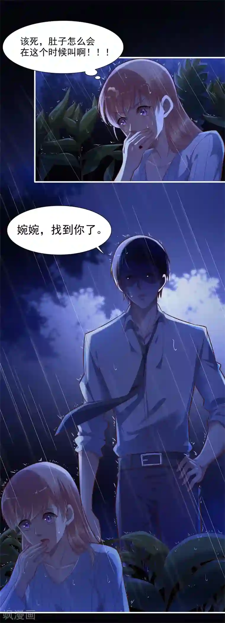 霸道总裁爱上我第199话 逃跑失败