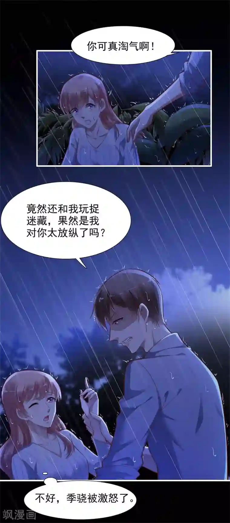 霸道总裁爱上我第199话 逃跑失败