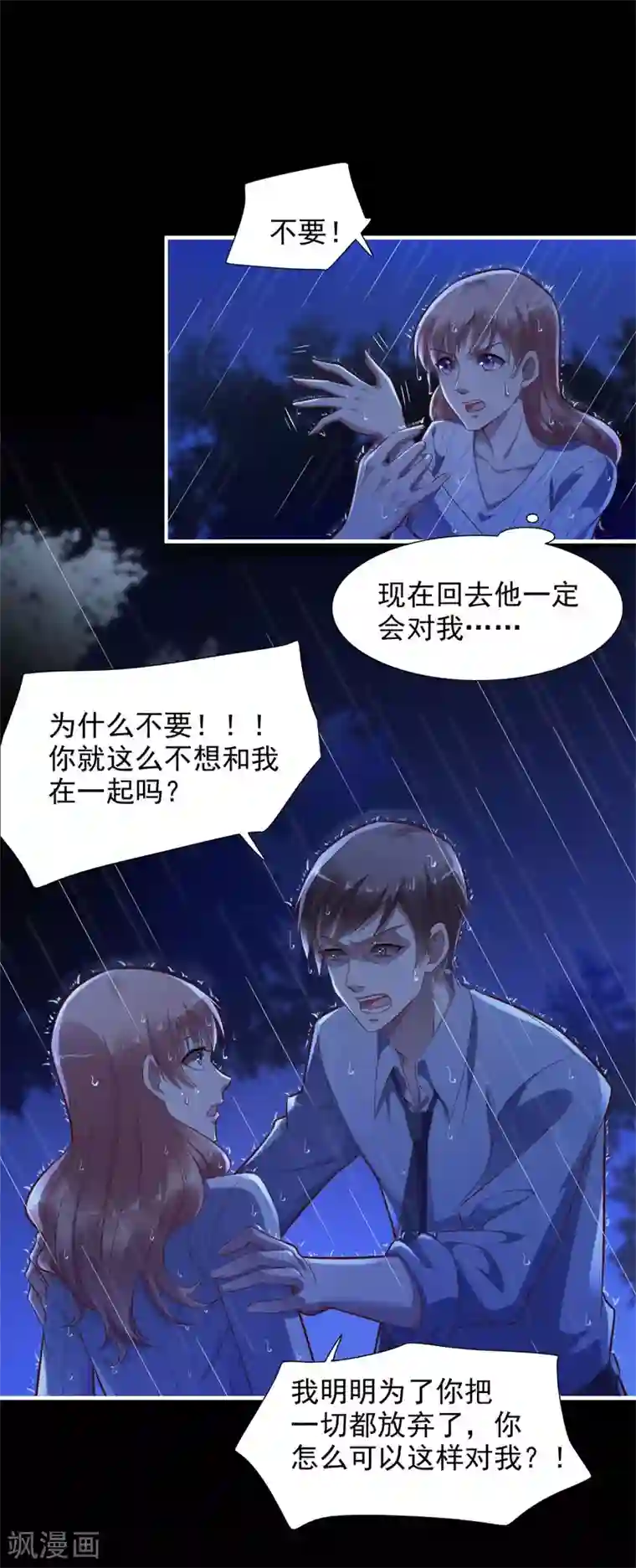 霸道总裁爱上我第199话 逃跑失败