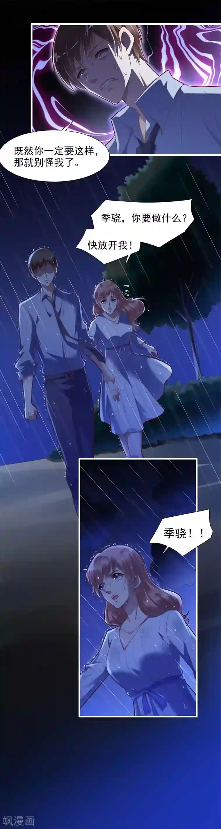 霸道总裁爱上我第199话 逃跑失败