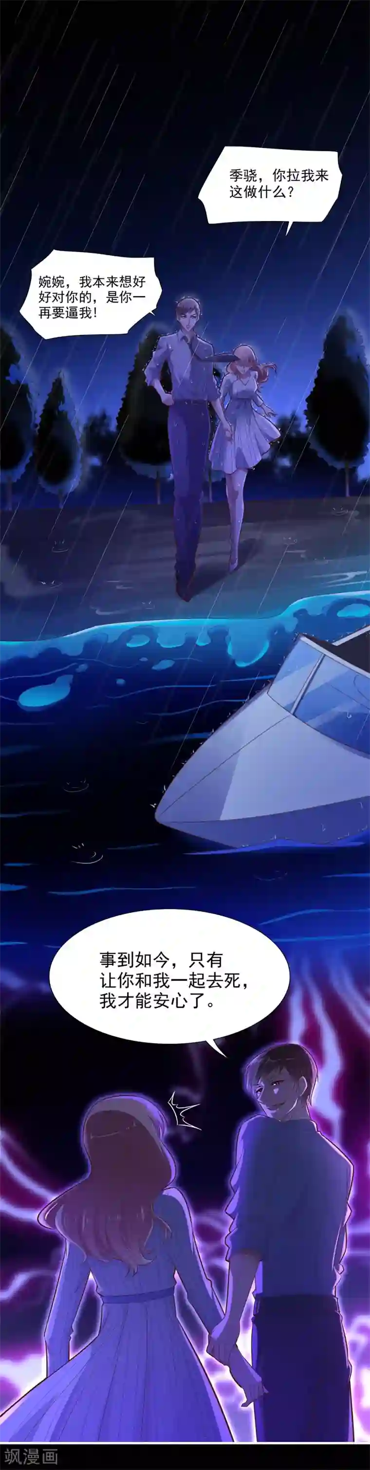 霸道总裁爱上我第199话 逃跑失败