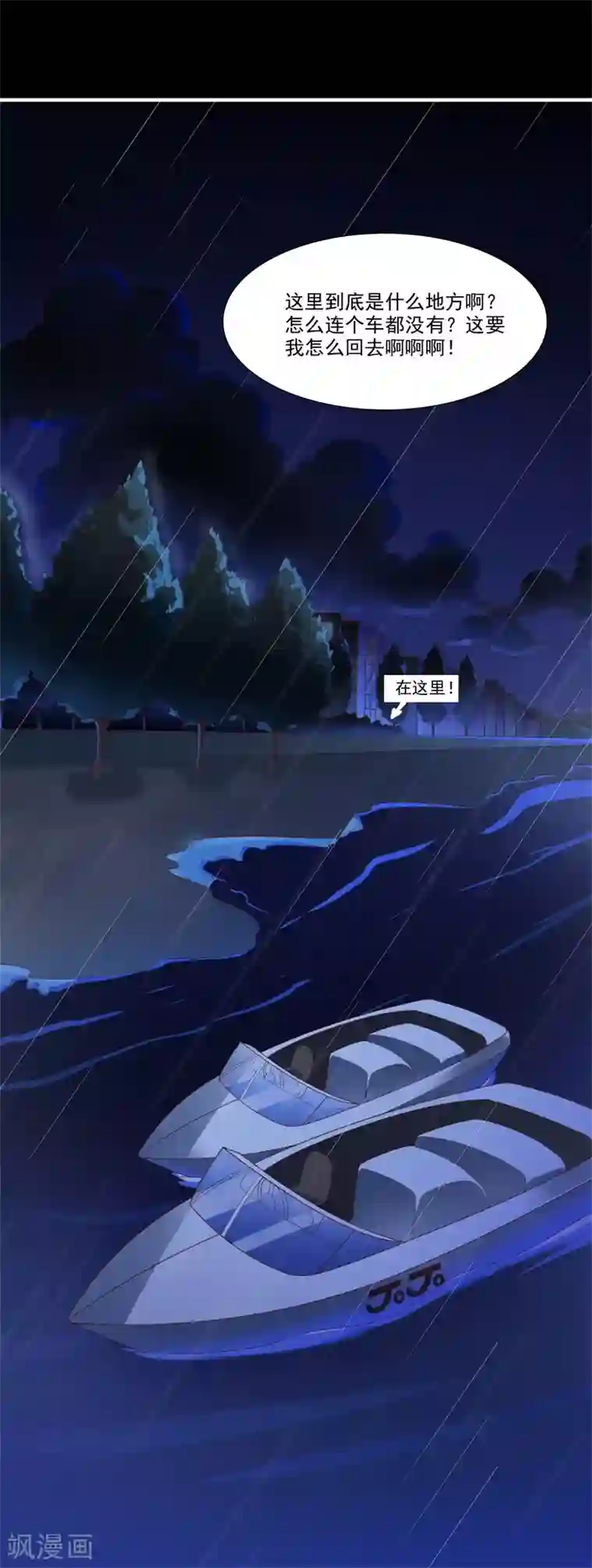 霸道总裁爱上我第199话 逃跑失败