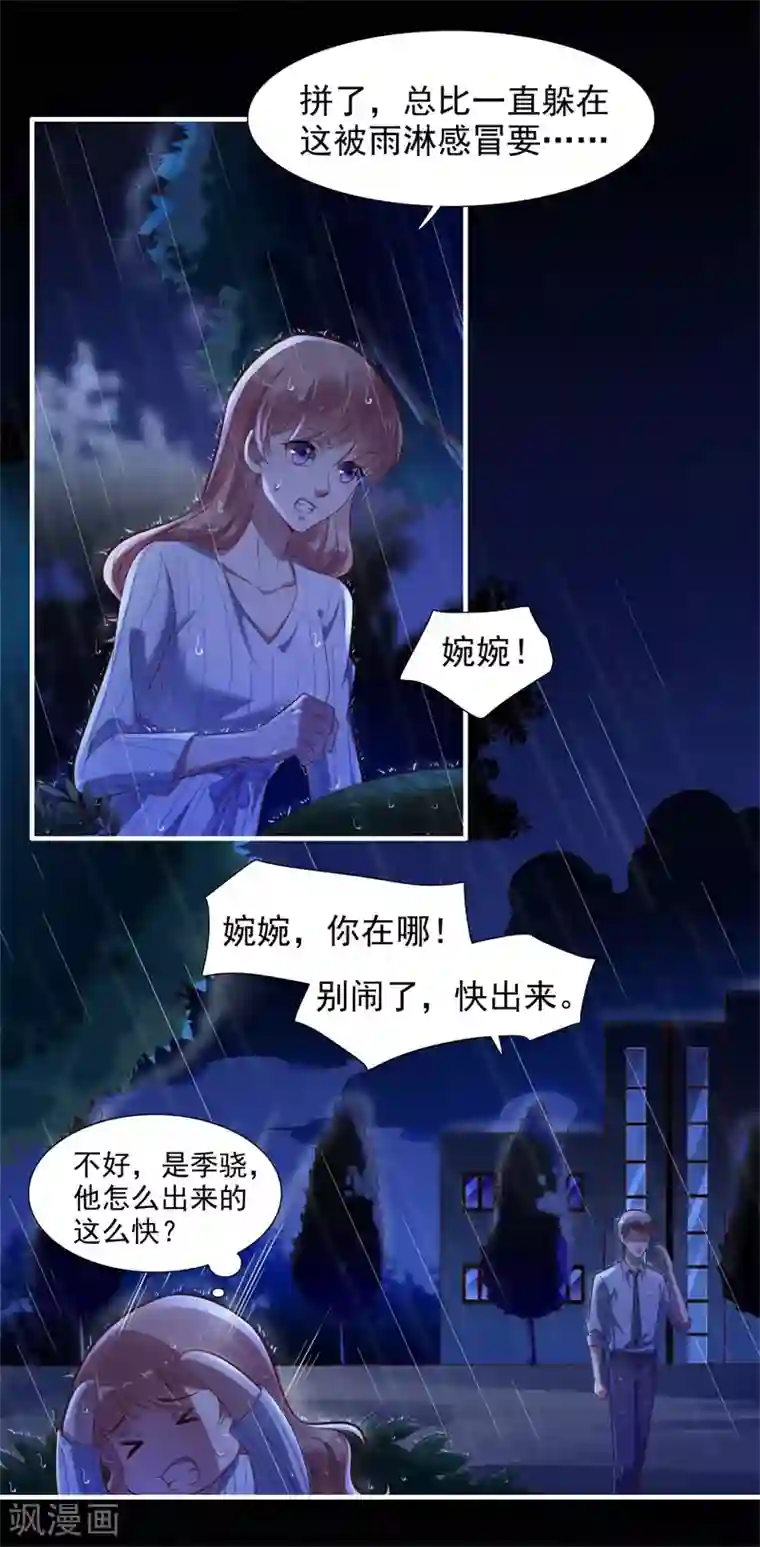 霸道总裁爱上我第199话 逃跑失败