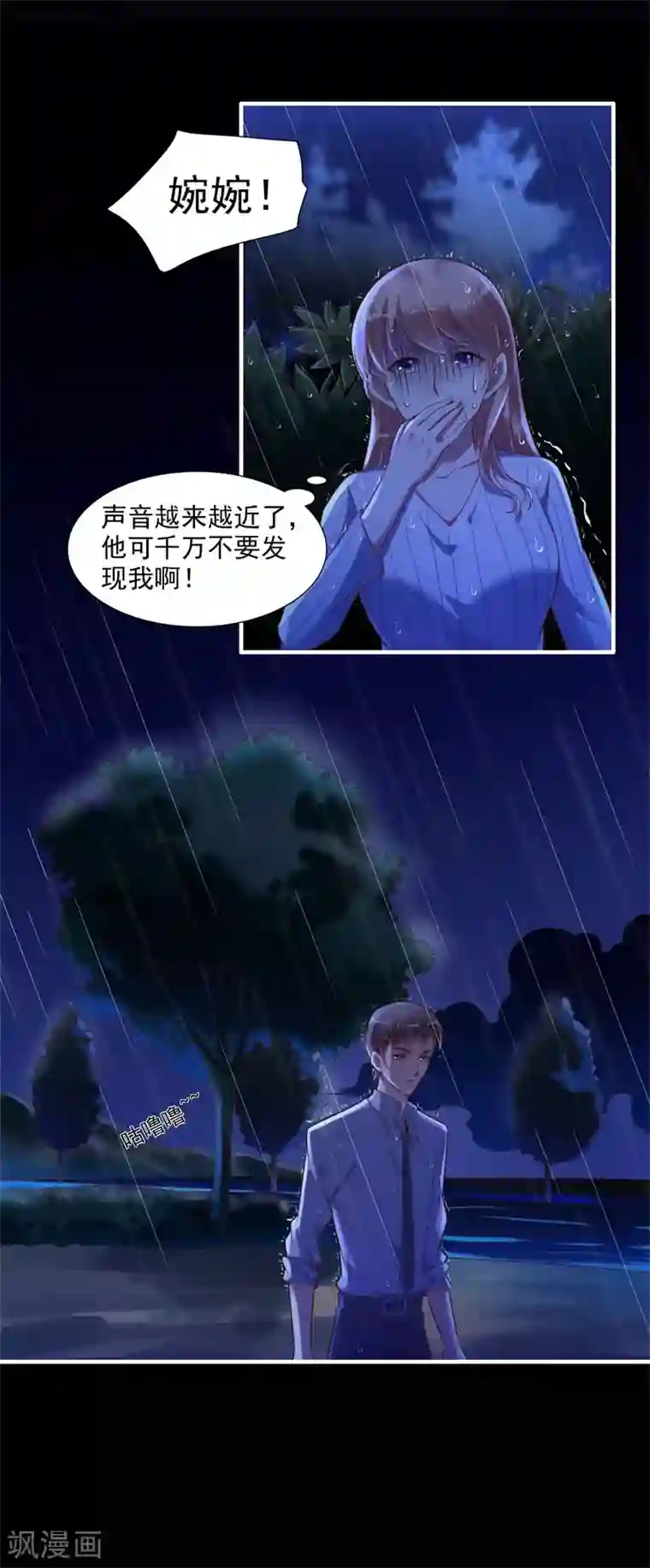 霸道总裁爱上我第199话 逃跑失败