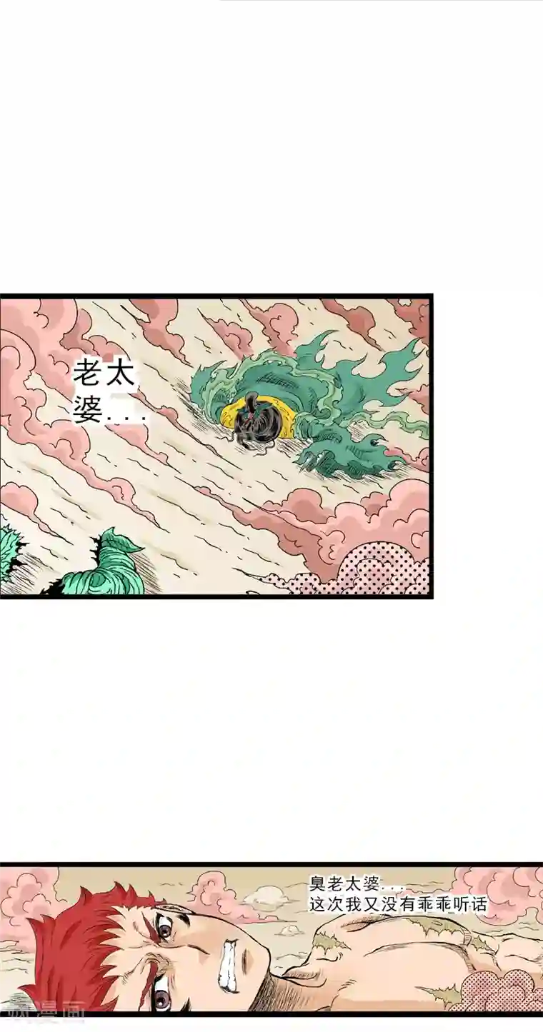 爆烈神仙传第26话 九魔碎