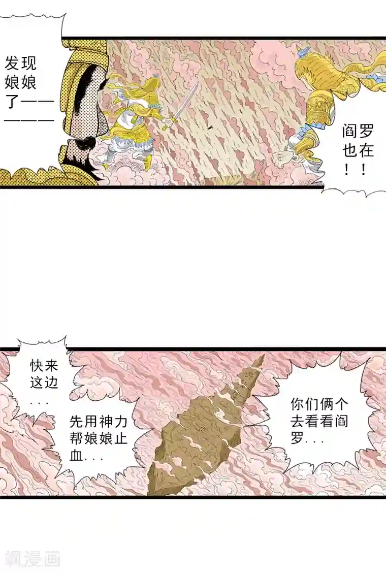 爆烈神仙传第26话 九魔碎