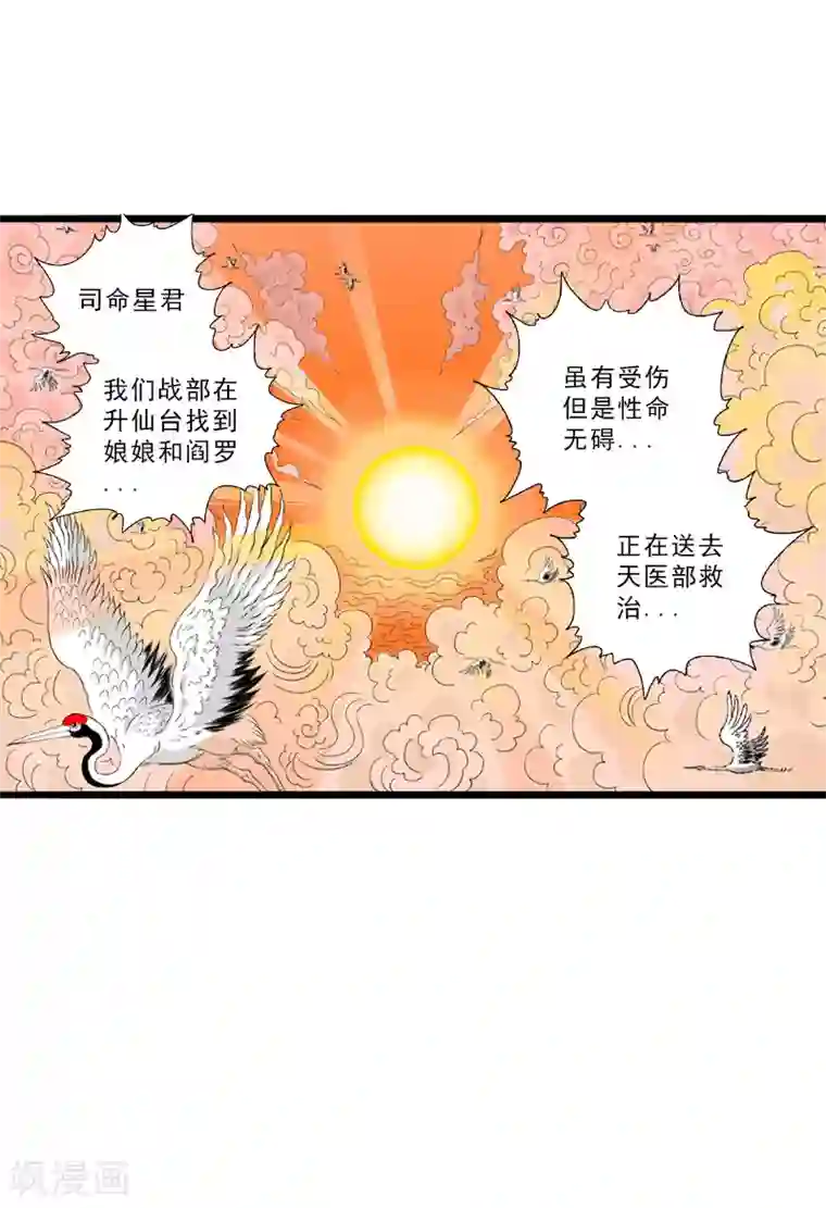 爆烈神仙传第26话 九魔碎