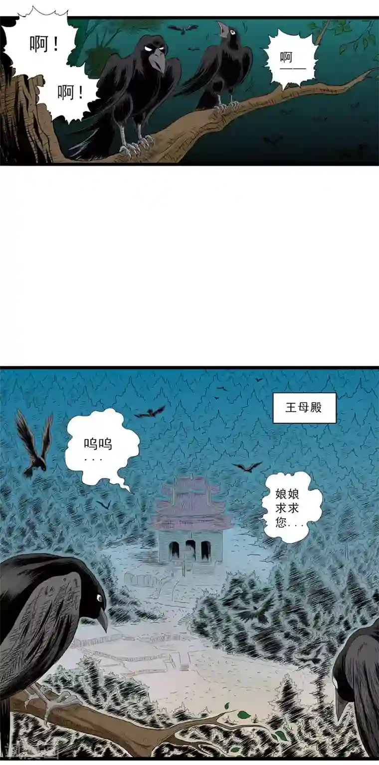 爆烈神仙传第26话 九魔碎