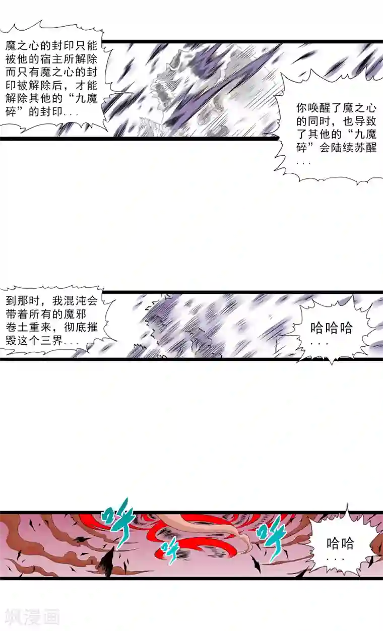 爆烈神仙传第26话 九魔碎