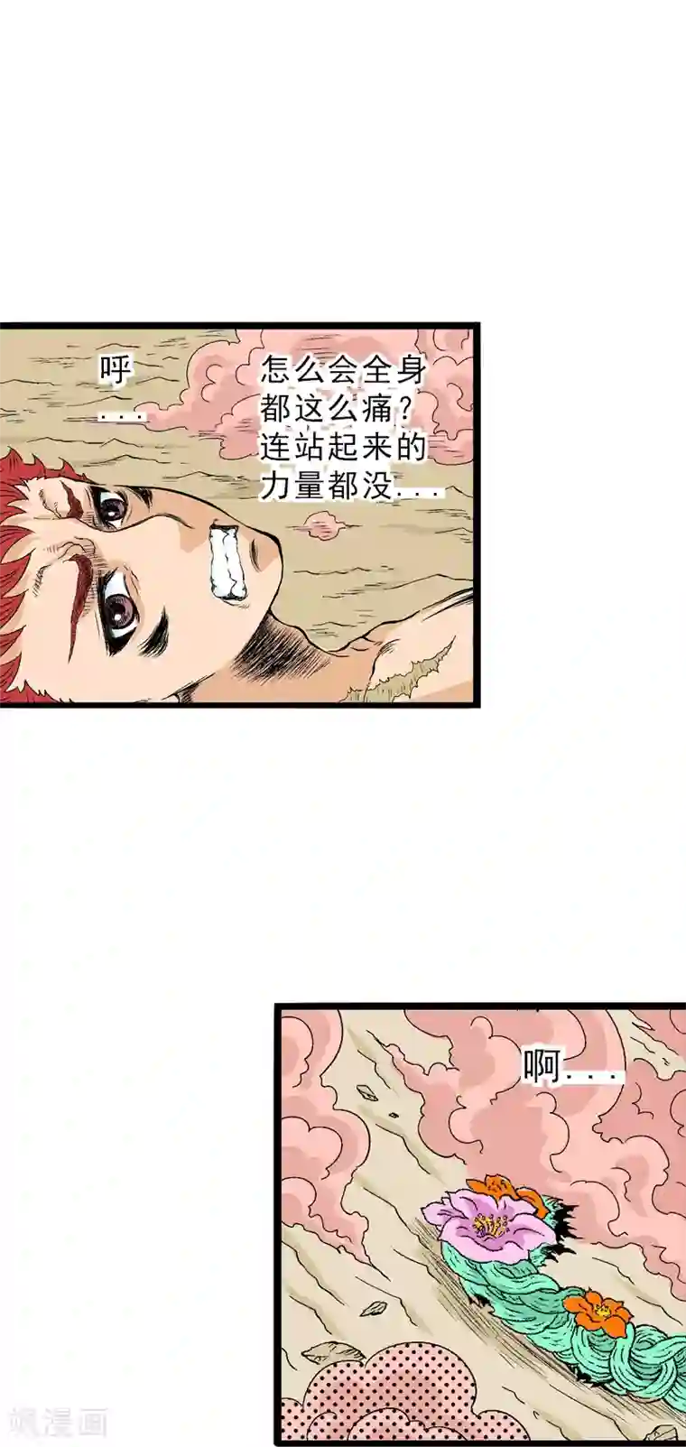 爆烈神仙传第26话 九魔碎