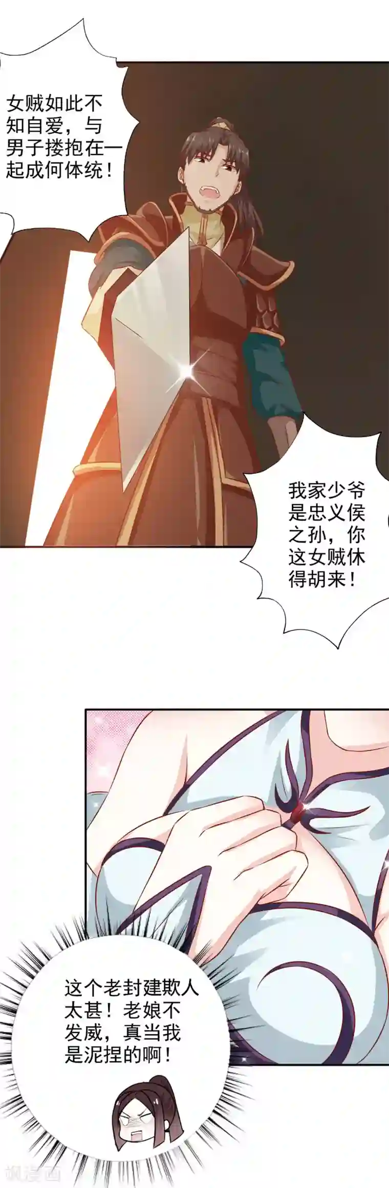 窈窕君子 女将好逑第31话 另有玄机