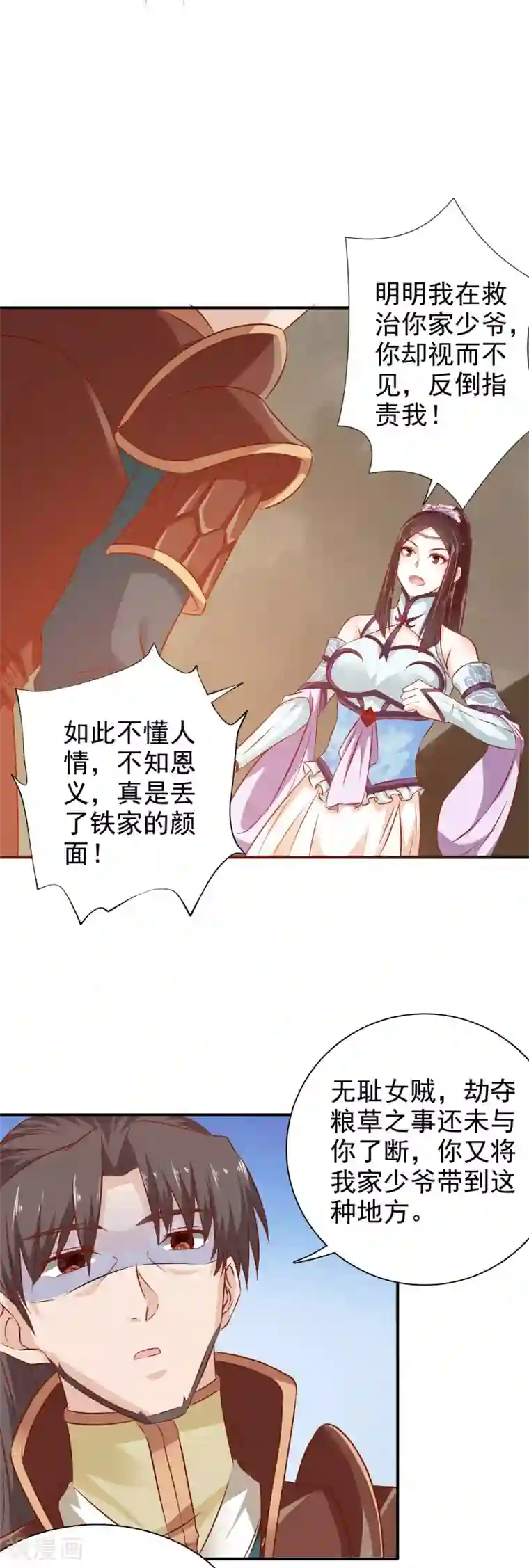 窈窕君子 女将好逑第31话 另有玄机