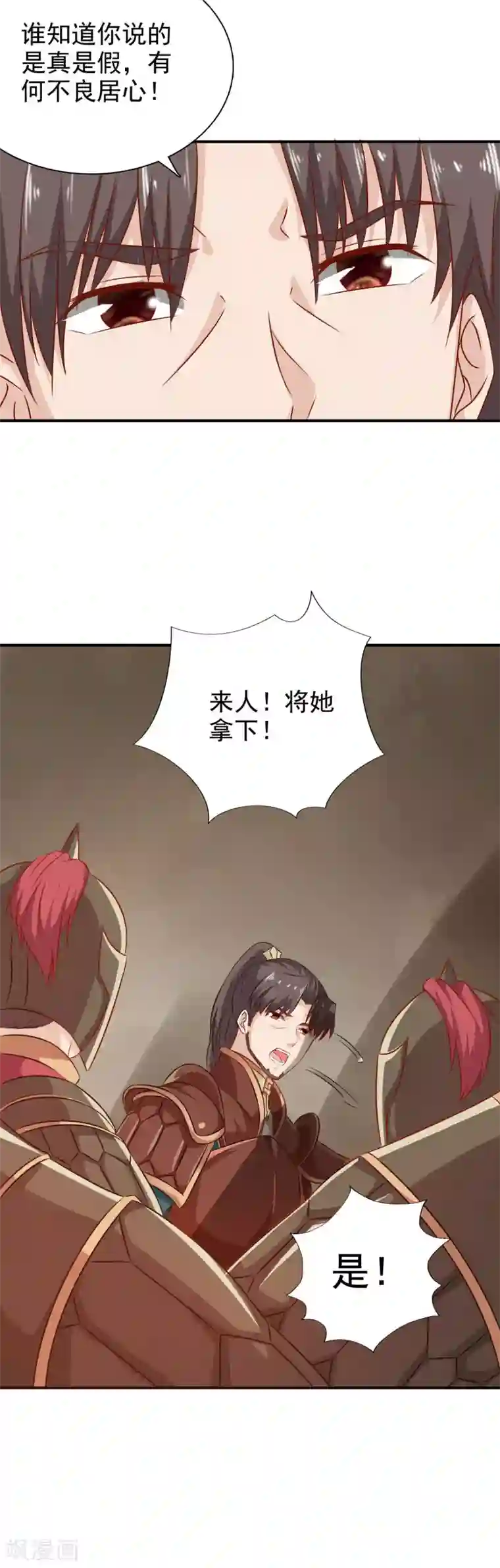 窈窕君子 女将好逑第31话 另有玄机