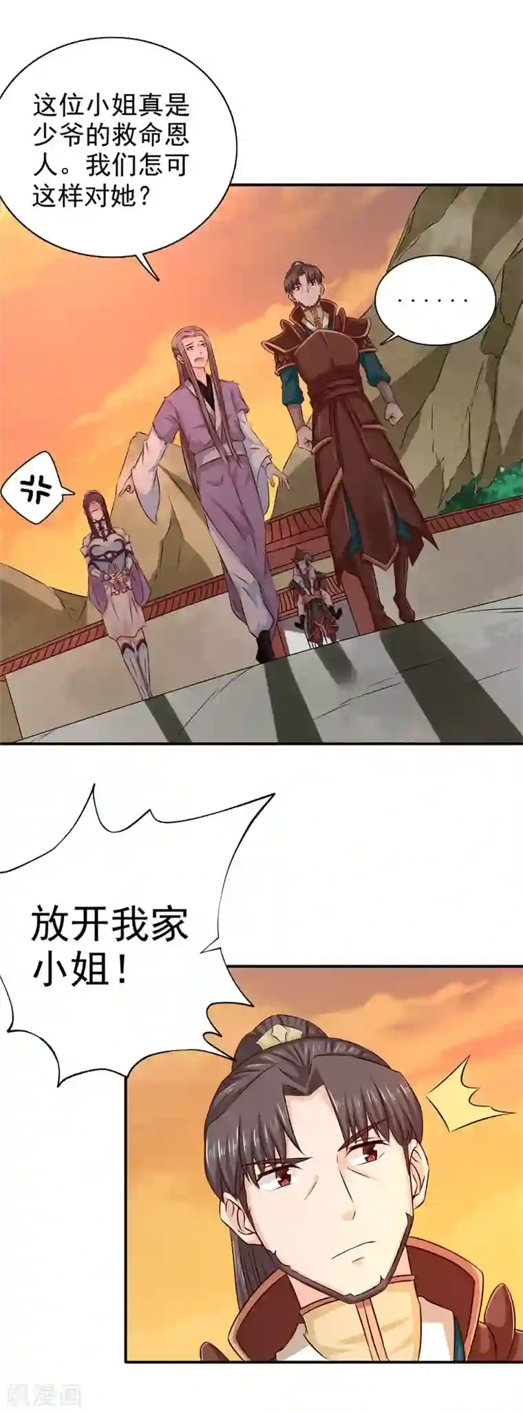 窈窕君子 女将好逑第31话 另有玄机