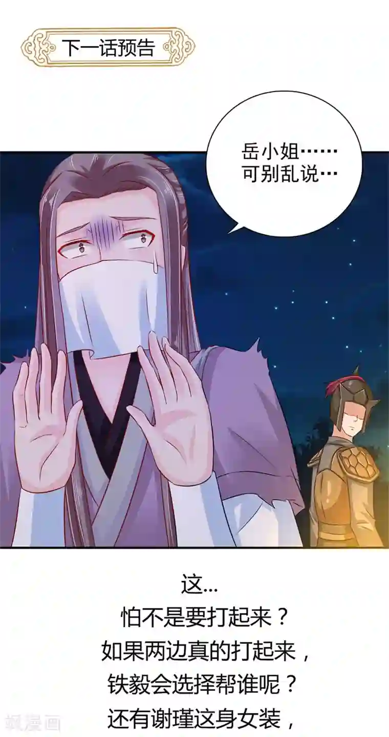 窈窕君子 女将好逑第31话 另有玄机