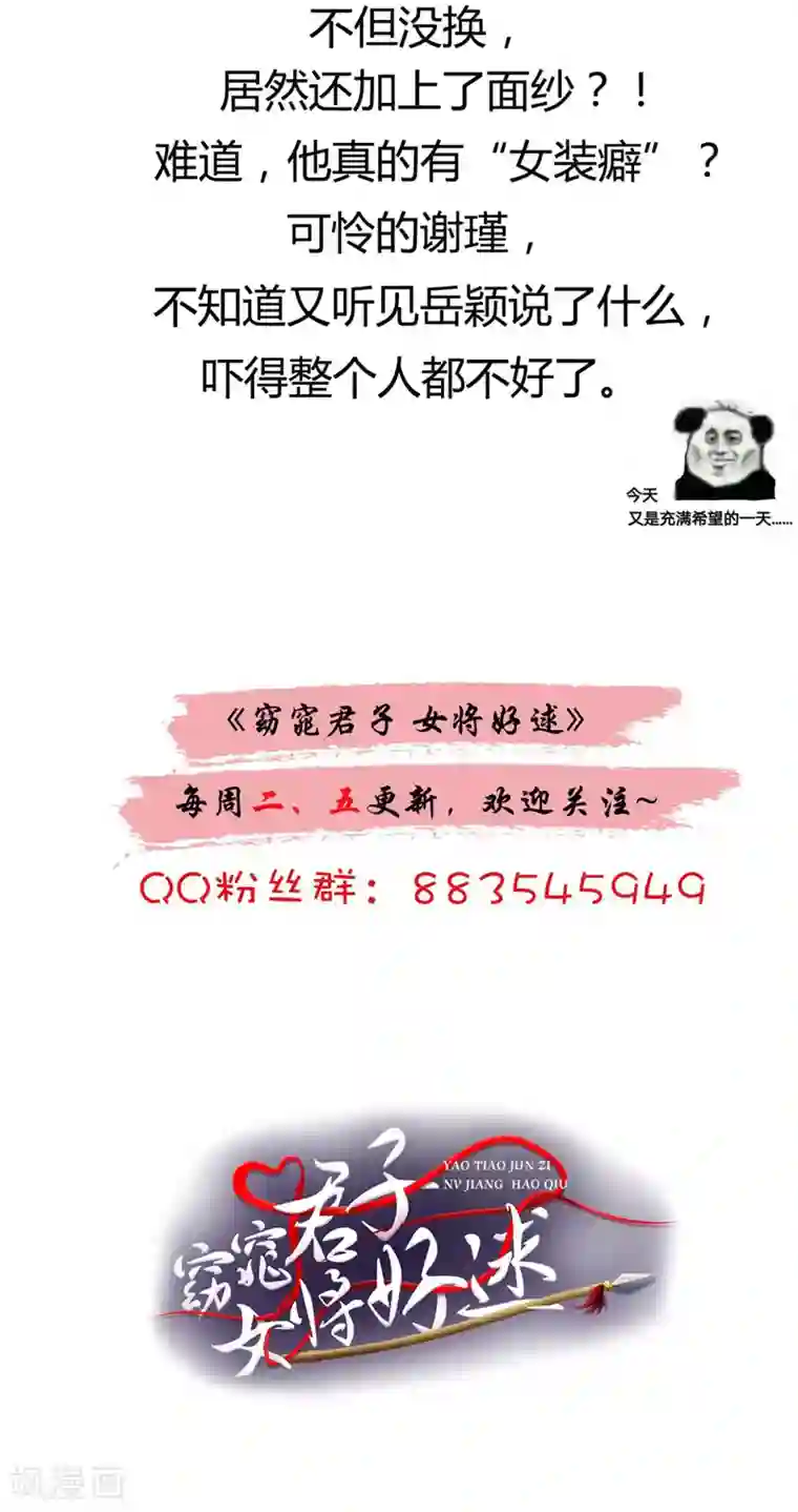 窈窕君子 女将好逑第31话 另有玄机