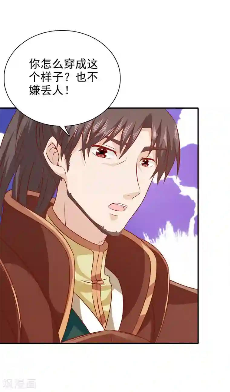 窈窕君子 女将好逑第31话 另有玄机