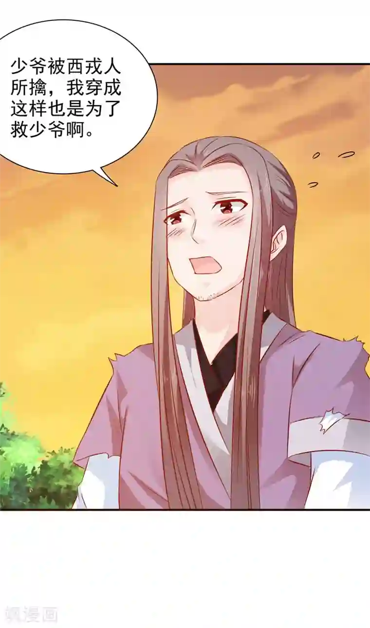 窈窕君子 女将好逑第31话 另有玄机