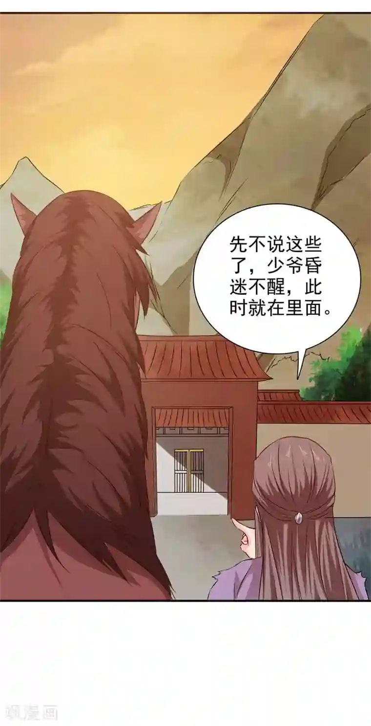 窈窕君子 女将好逑第31话 另有玄机