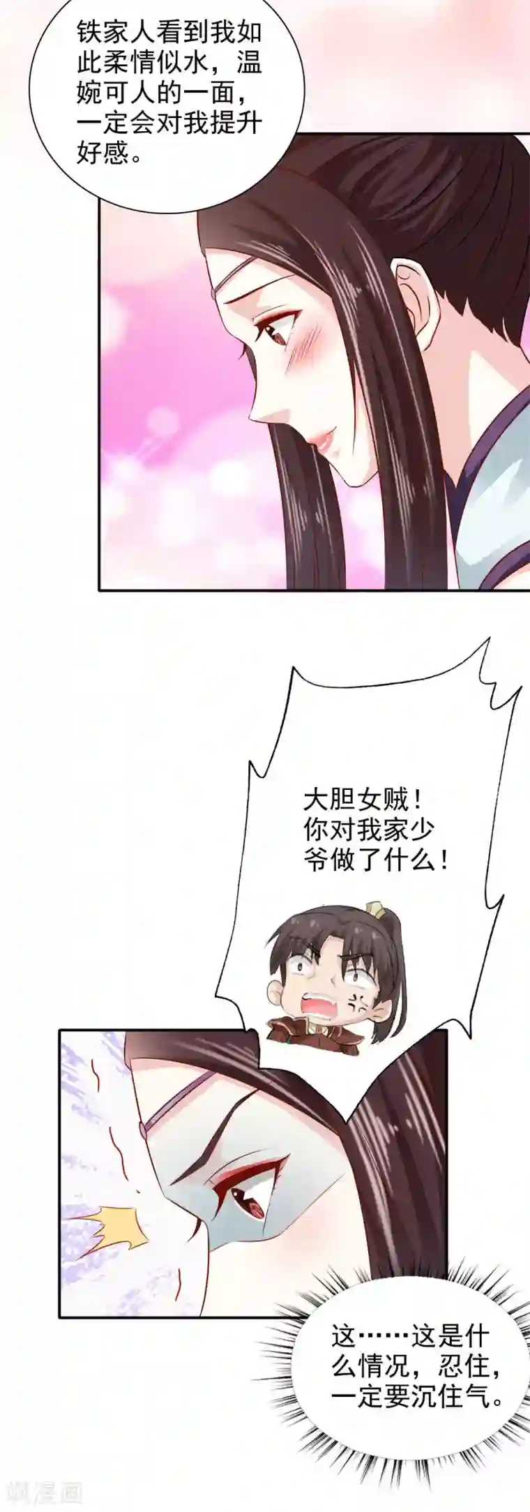 窈窕君子 女将好逑第31话 另有玄机