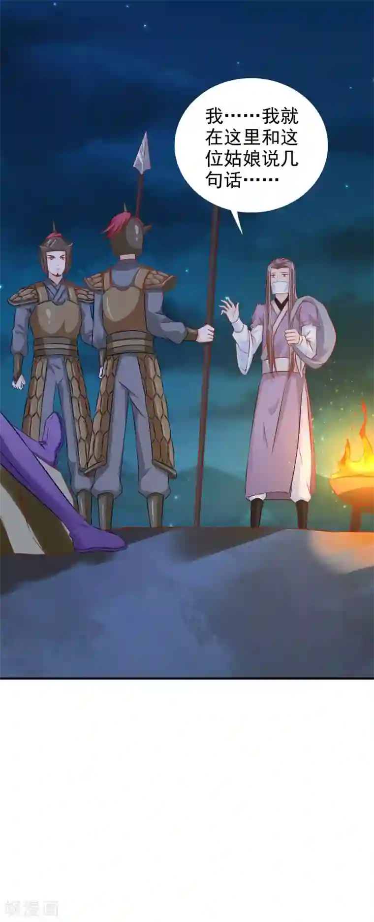 窈窕君子 女将好逑第32话 军法处置