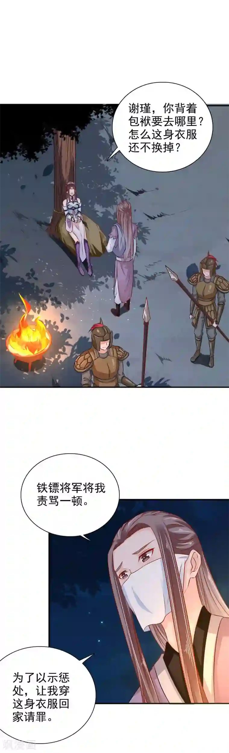 窈窕君子 女将好逑第32话 军法处置