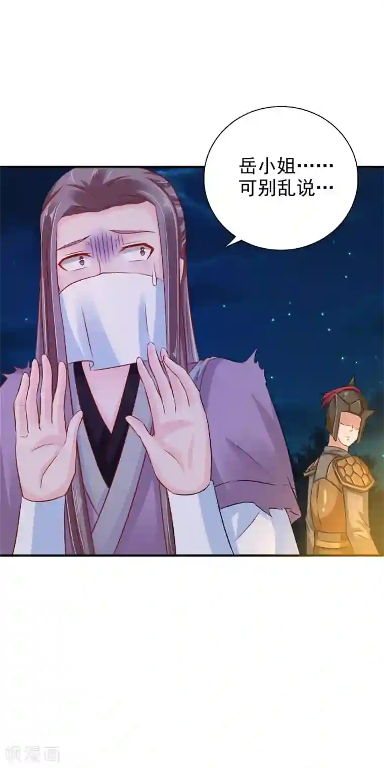 窈窕君子 女将好逑第32话 军法处置