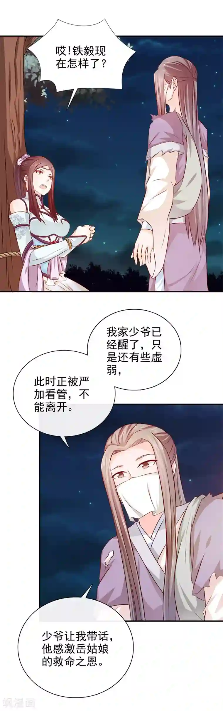 窈窕君子 女将好逑第32话 军法处置