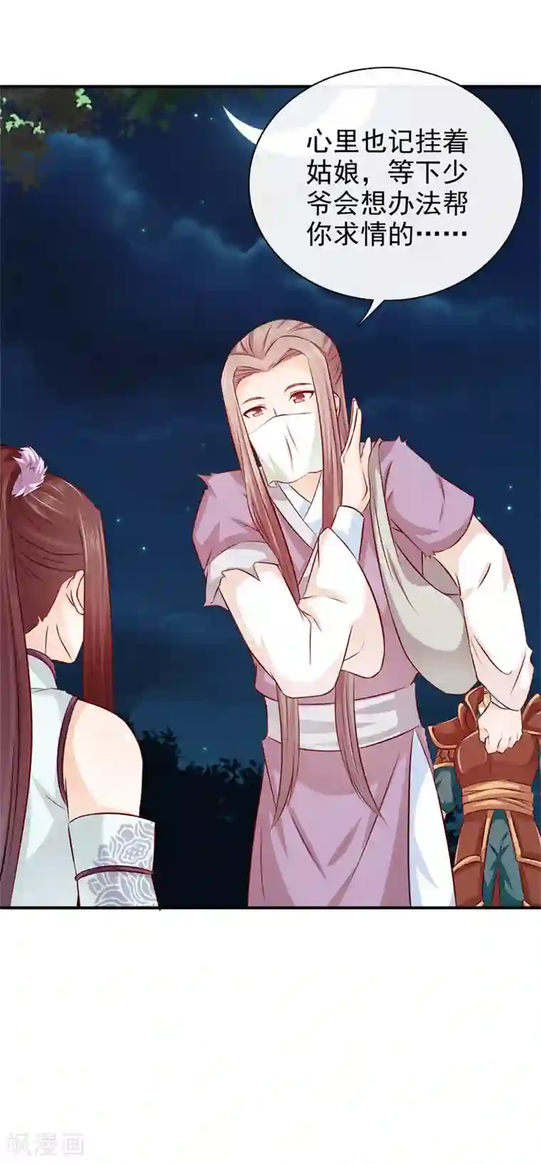 窈窕君子 女将好逑第32话 军法处置