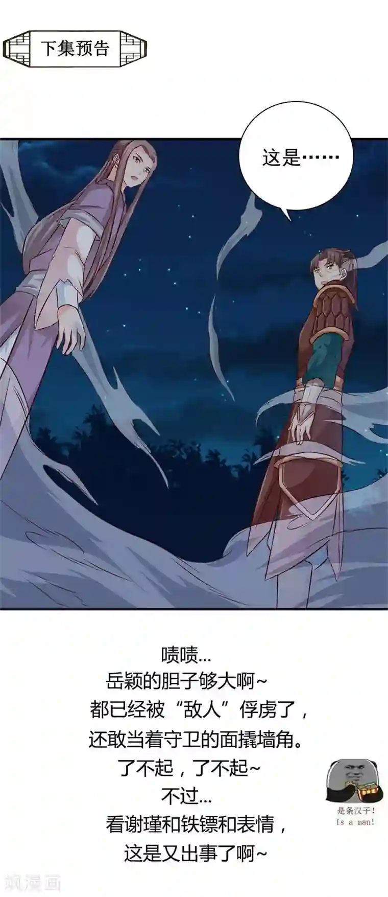 窈窕君子 女将好逑第32话 军法处置