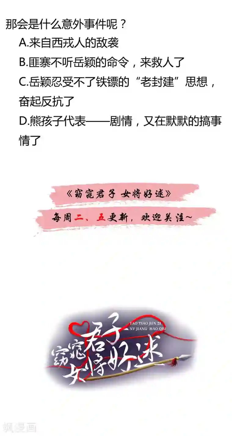 窈窕君子 女将好逑第32话 军法处置