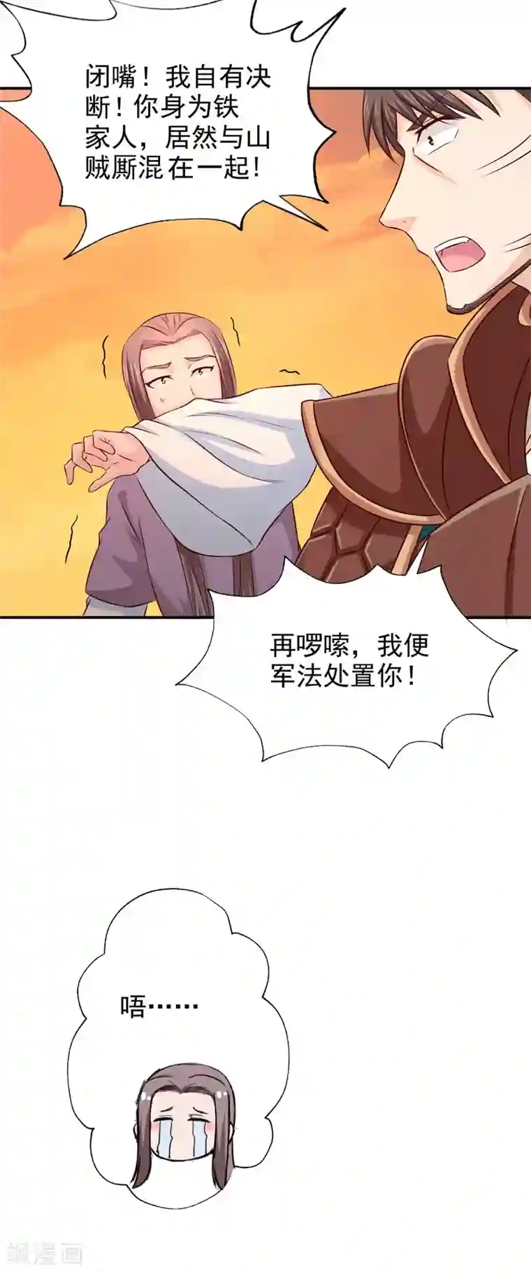 窈窕君子 女将好逑第32话 军法处置