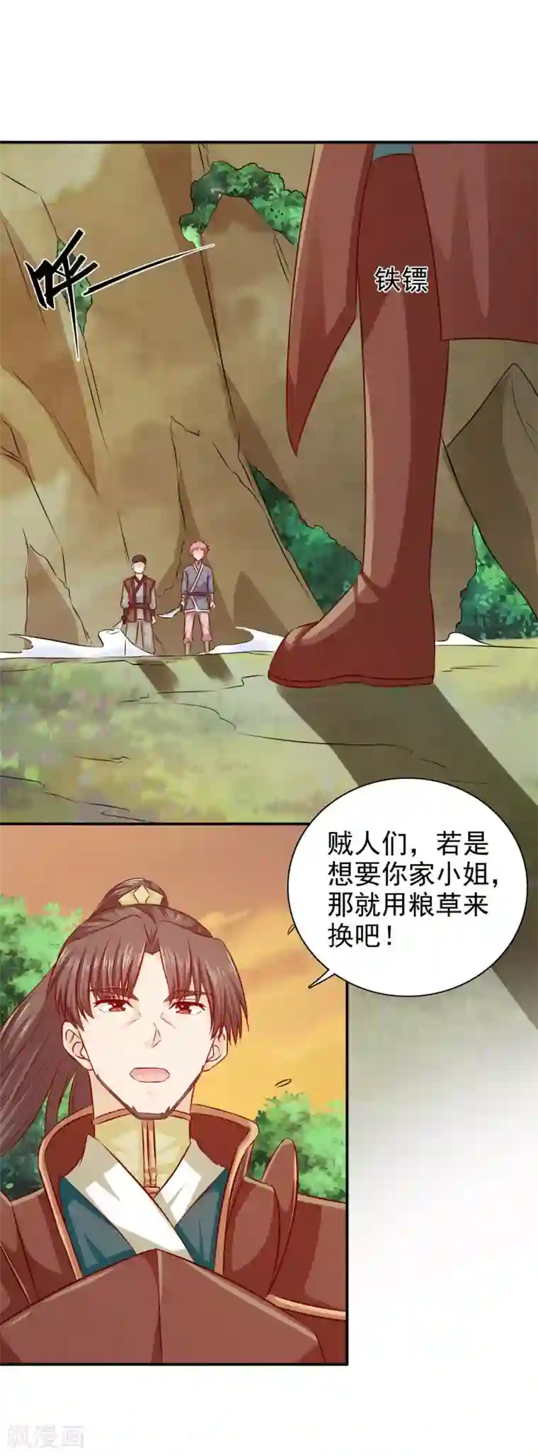 窈窕君子 女将好逑第32话 军法处置