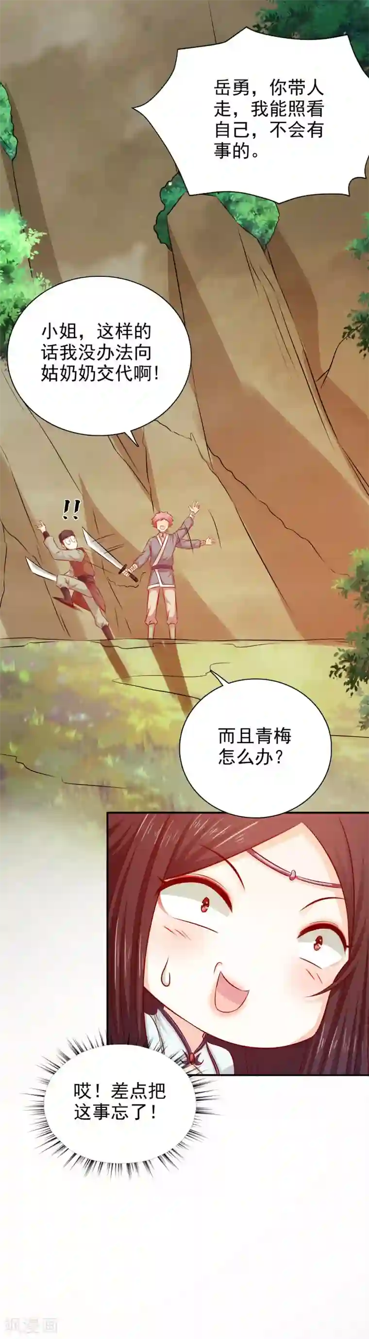 窈窕君子 女将好逑第32话 军法处置