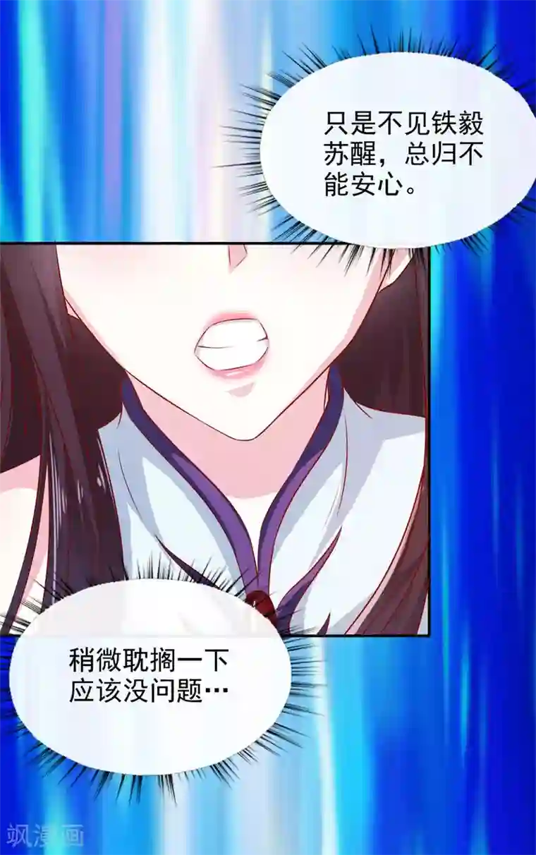 窈窕君子 女将好逑第32话 军法处置