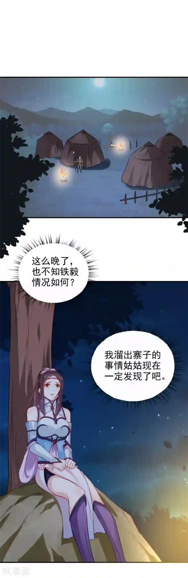 窈窕君子 女将好逑第32话 军法处置