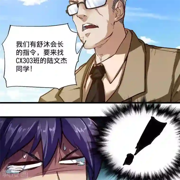 困兽学院第20话