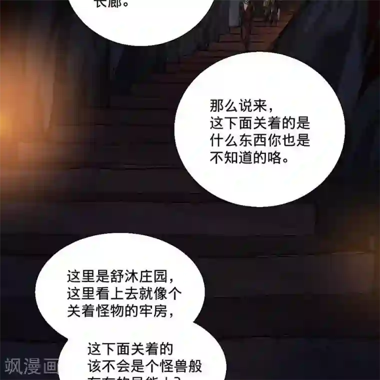 困兽学院第20话