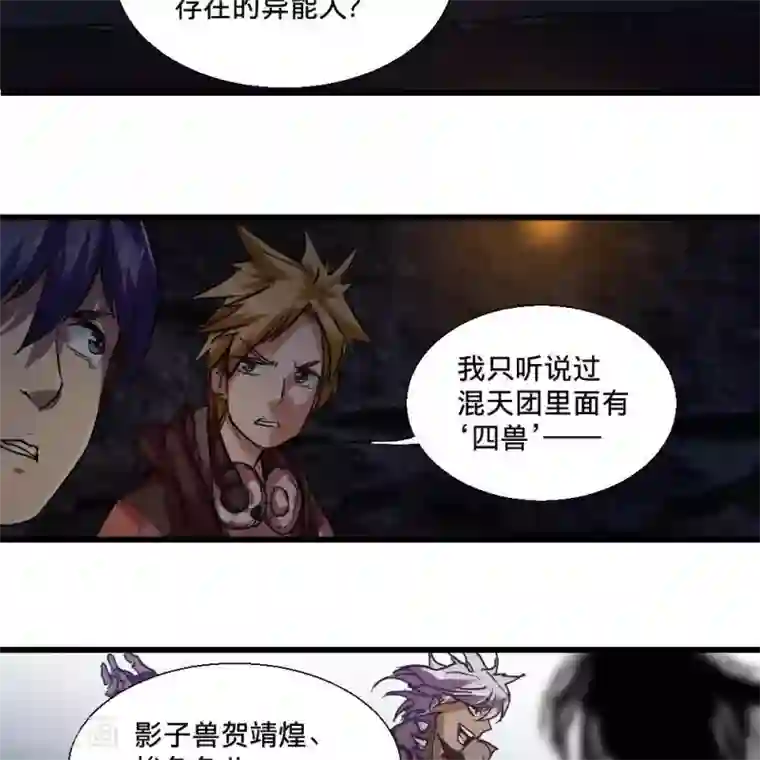 困兽学院第20话